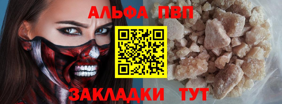 А ПВП  Вход с VPN  Котельники  Alpha PVP СК  Alpha PVP СК 