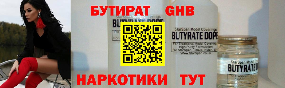 БУТИРАТ жидкий экстази Котельники