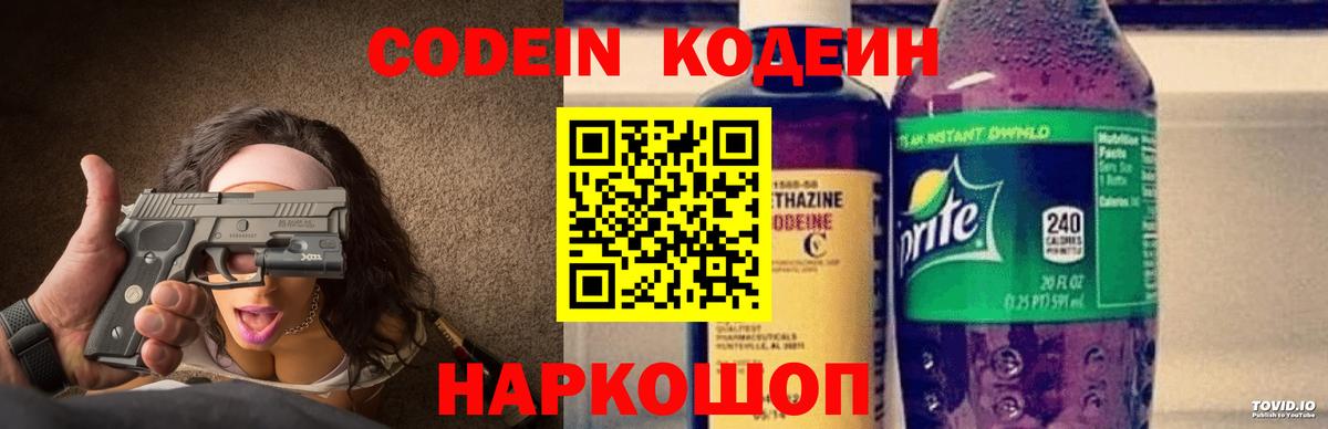 Кодеин напиток Lean (лин) Котельники