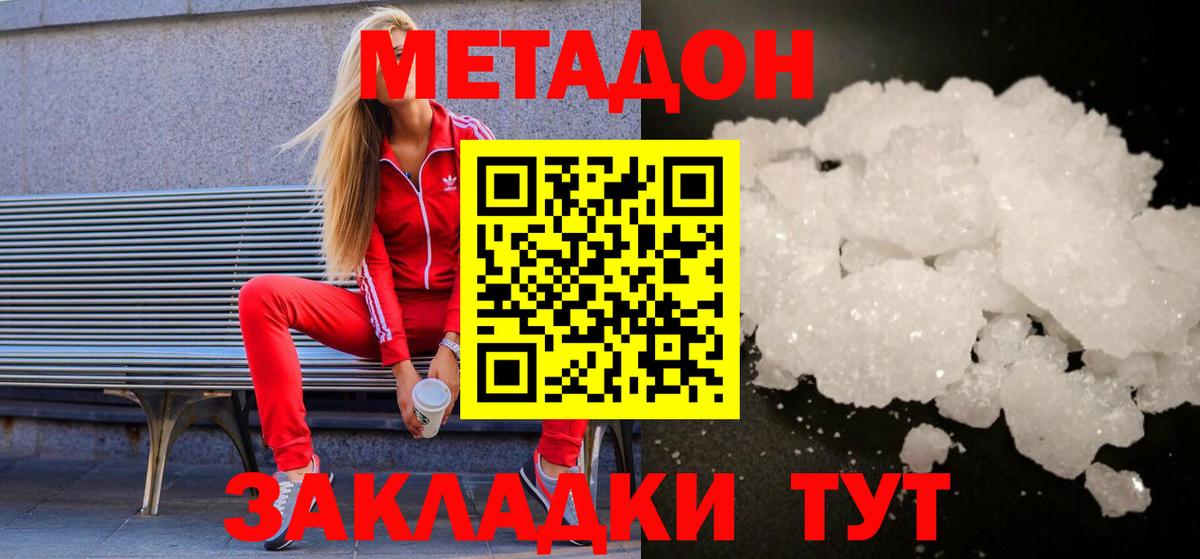 МЕТАДОН белоснежный  Вход с VPN  Метадон VHQ  ОМГ ОМГ ссылки  Котельники 