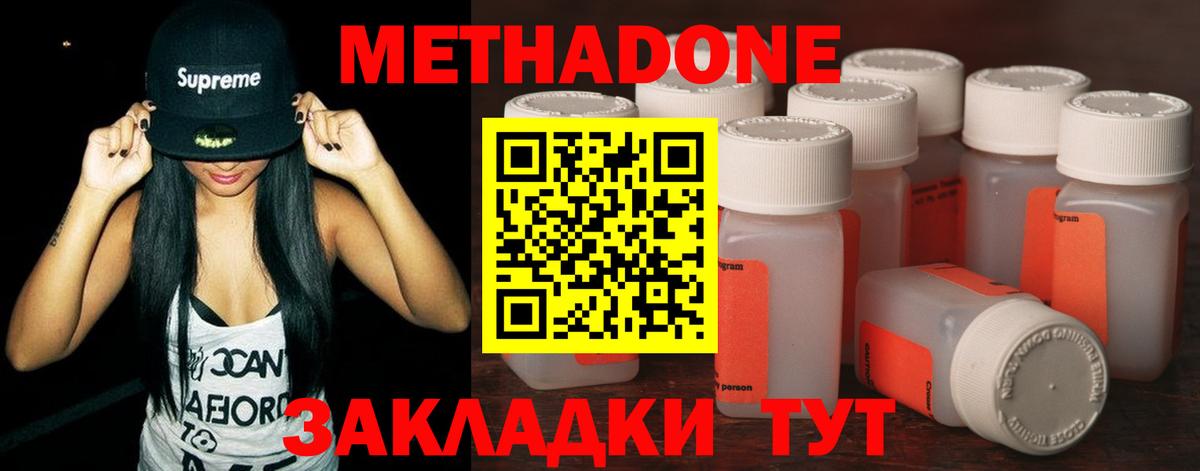 МЕТАДОН кристалл  Котельники  МЕТАДОН methadone 