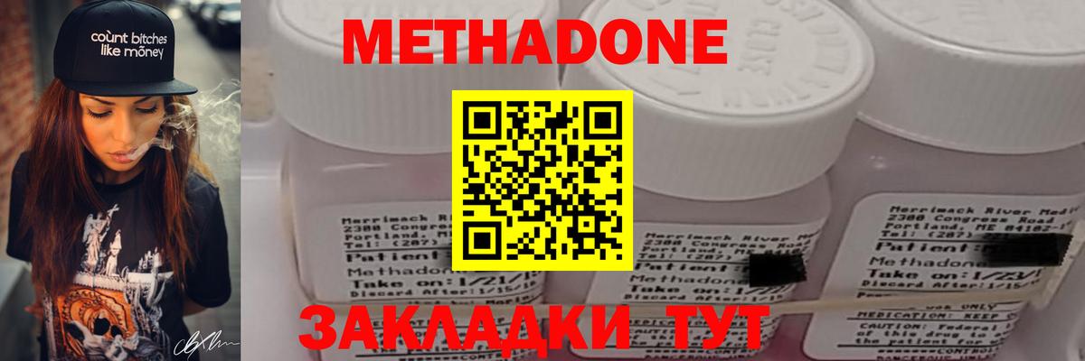 Метадон кристалл Котельники