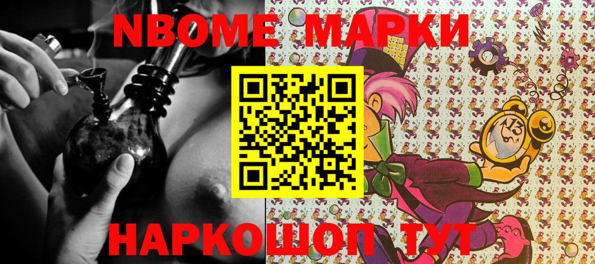 Марки 25I-NBOMe 1500мкг  Котельники 